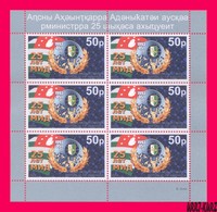 ABKHAZIA 2018 Foreign Affairs Ministry 25th Anniversary Flag Coat Of Arms Sheetlet MNH - Stamps