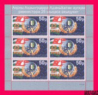ABKHAZIA 2018 Foreign Affairs Ministry 25th Anniversary Flag Coat Of Arms Sheetlet MNH - Francobolli