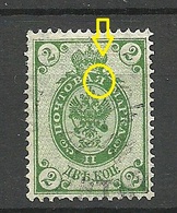 RUSSLAND RUSSIA 1902 Michel 46 Y Printing ERROR Variety = Damaged Letter O - Errors & Oddities