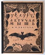 Efros, Nikolay Efimovich: Teatr 'Letuchaya Mish' ' N. F. Baliyeva 1908-1918. Petrograd, [1918], Solntse Rossii. Papírköt - Other & Unclassified