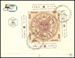 Izrael 1957 - Other & Unclassified