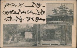 JAPAN 1899 PP 1 Sen "Zifferoval", Blau: Alt-japanische Tempel-Anlage (3 Bilder) Bedarfs- Übersee-Karte N. Hamburg  (Urka - Sonstige & Ohne Zuordnung