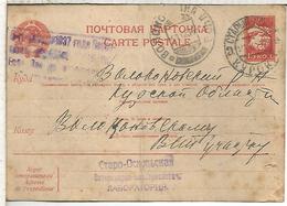 RUSIA URSS 1937 ENTERO POSTAL - Brieven En Documenten