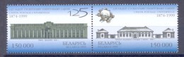 1999. Belarus, 125y Of UPU, 2v, Mint/** - Belarus