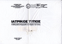 GREECE Plastic Cover A4 For Printed Matter Used In Greece - Lettres & Documents