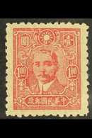 WAR AGAINST JAPAN 1942-46 $1 Lake, Sun Yat-sen, 5th Issue, Perf 11 On Native Paper, SG 635B, Very Fine Mint. For More Im - Andere & Zonder Classificatie