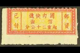WAR AGAINST JAPAN 1941 Red And Yellow Express Stamp, SG E616, Fine Mint. For More Images, Please Visit Http://www.sandaf - Altri & Non Classificati