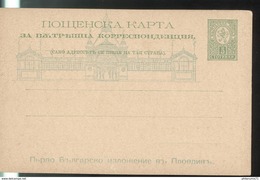 Entier Postal Bulgarie 5 Stotinki 1890 - Non Circulée - Ongebruikt