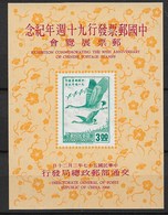 TAIWAN (FORMOSA) 1968 Bird, Geese - Ganzen