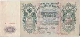 Orosz Birodalom 1912-1917 (1912). 500R Szign.:Shipov T:III
Russian Empire 1912-1917 (1912). 500 Rubles Sign.:Shipov C:F
 - Ohne Zuordnung