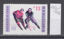 48K40 / 1487 Bulgaria 1964 Michel Nr. 1431 - Ice Hockey Goalkeeper ,  IX Winter  Olympic Games Innsbruck 64 - Inverno