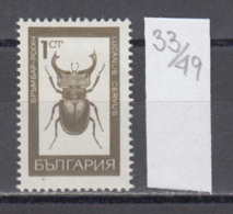 49K33 / 1891 Bulgaria 1968 Michel Nr. 1827 - Hirschkäfer Lucanus Cervus (Lucanus Cervus  ,  Insects - Other