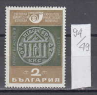 49K94 / 1971 Bulgaria 1969 Michel Nr. 1905 - Coins Munzen Monnaies Monete -  “SOFIA 1969” International Stamp Exhibition - Münzen