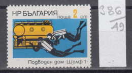 49K386 / 2286 Bulgaria 1973 Michel Nr. 2212 - Diving Deep Sea Research -  Underwater Research In Black Sea. - Tauchen