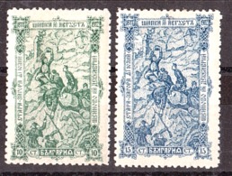 Bulgarie - 1902 - N° 63 Et 64 - Neufs * - 25 Ans Bataille De La Chipka - Neufs