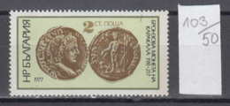 50K103 / 2625 Bulgaria 1977 Michel Nr. 2563 - Bronzemunze Kaiser Caracalla  , Roman  Coins Munzen  In Serdica - Münzen