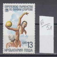 51K6 / 3422 Bulgaria 1985 Michel Nr. 3381 - WATER POLO Wasserball   Schwimm-Europameisterschaften, Sofia - Water Polo