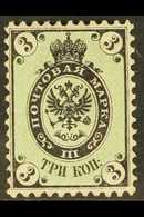 1864 3k Black And Light Green, No Wmk, Perf 12½, SG 10,  Very Fine Mint. Scarce Stamp. For More Images, Please Visit Htt - Autres & Non Classés