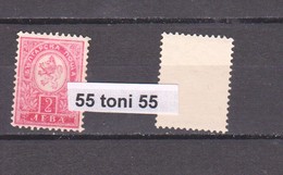 1896 Petit Leone – 2 Leva  MH- Not Gum (perfect)  BULGARIE / Bulgaria - Unused Stamps