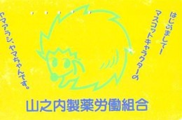 Télécarte Japon * YEAR Of The PIG (己亥) ZODIAC * (672) COCHON * PHONECARD JAPAN * TK * SCHWEIN * PORCO * VARKEN - Dierenriem