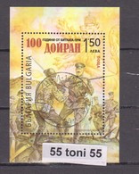 2017-100 Years Since The DOIRAN BATTLE S/S-used(O) Bulgaria/Bulgarie - Used Stamps