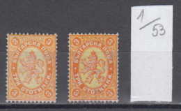 53K1 / 14 Bulgaria 1882 Michel Nr. 14 - 3 St .  Big Lion , Two Colors ** MNH Bulgarie Bulgarien Bulgarije - Neufs