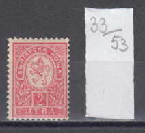 53K33 / 41 Bulgaria 1896 Michel Nr. 44 A - 2 Lv.  Smal Lion   ** MNH Bulgarie Bulgarien Bulgarije - Unused Stamps