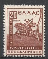 Greece 1934. Scott #RA48 (M) St. Demetrius ** - Revenue Stamps