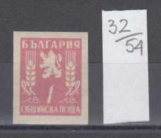 54K32 / C14 Bulgaria 1945 Michel Nr. 17 B - LION AGRICULTURE Head Of Wheat Wappenzeichnungen , Dienstmarken ** MNH - Briefmarken