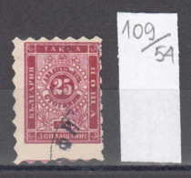 54K109 / T2 Bulgaria 1884 Michel Nr. 2 A - Timbres-taxe POSTAGE DUE Portomarken Ziffernzeichnung USED ( O ) - Postage Due