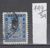 54K149 / T9 Bulgaria 1887 Michel Nr. 9 I   - Timbres-taxe POSTAGE DUE Portomarken Ziffernzeichnung USED ( O ) - Postage Due