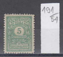 54K191 / T23 Bulgaria 1915 Michel Nr. 21 X - Timbres-taxe POSTAGE DUE Portomarken , Ziffernzeichnung  ** MNH - Timbres-taxe