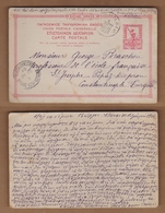 AC - GREECE POSTAL STATIONARY FROM ATHENS TO CONSTANTINOPLE 01 SEPTEMBER 1916 BRITISH POST OFFICE ARRIVE CARTE POSTALE - Postal Stationery