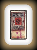 RUSSIA Revenue COAT OF ARMS STAMP OF RUSSIAN EMPIRE 5 Kopee Used   (lot - 22 - 301 -B) - Steuermarken