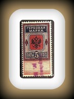 RUSSIA Revenue COAT OF ARMS STAMP OF RUSSIAN EMPIRE 5 Kopee Used   (lot - 22 - 301 -B) - Revenue Stamps