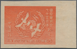 China: 1949, UPU 75th Anniversary, Error: Value Opt. Omitted, A Right Margin Copy, Unused No Gum (Ch - Sonstige & Ohne Zuordnung