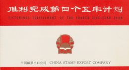 China - Volksrepublik: 1976, Booklet "Victorious Fulfilment Of The Five-Year Plan", 16 Values Comple - Other & Unclassified
