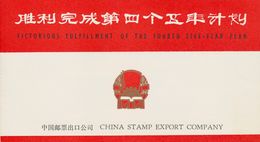 China - Volksrepublik: 1976, Booklet "Victorious Fulfilment Of The Five-Year Plan", 16 Values Comple - Autres & Non Classés