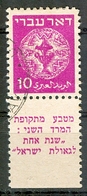 Israel - 1948, Michel/Philex No. : 3, WRONG TAB DESCRIPTION, Perf: 11/11 - USED - *** - Full Tab - Geschnittene, Druckproben Und Abarten