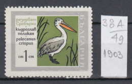 49K38A / 1903 Bulgaria 1968 Michel Nr. 1836 - Srebirna Wildlife Reservation. Birds PELICANUS CRISPUS  ** MNH - Pélicans