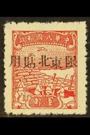 MANCHURIA - NORTH EASTER PROVINCES 1946 18mm Overprint Military Post, SG M12, Very Fine Mint. For More Images, Please Vi - Otros & Sin Clasificación