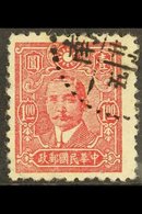 WAR AGAINST JAPAN 1942-46 $1 Lake Sun Yat-sen, 5th Issue, Perf 11 On White Paper, SG 635B, Fine Used. For More Images, P - Altri & Non Classificati