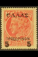 1909 "5" On 20L Rose COLOUR ERROR Surcharge (Michel 46 F, SG 48, Hellas 52), Fine Mint, Scarce. For More Images, Please  - Other & Unclassified