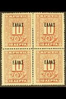 OFFICIALS 1908 10L Dull Claret Overprint With "S" INVERTED Variety (SG O44a, Hellas O3b), Within Fine Mint BLOCK Of 4, F - Sonstige & Ohne Zuordnung