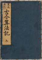 KAZUKI SAWAGUCHI - Kokon Sanpôki. [Traité De Mathématiq - Zonder Classificatie