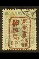 \Y GENERAL ISSUES\Y 6c Grey Of Negri Sembilan Ovptd Single Frame Chop In Brown, SG J165a, Very Fine Used. Scarce. For Mo - Autres & Non Classés