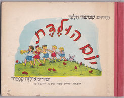 Israel Children Book 1953 Ilse Cantor & Shimshon Halfi - Hebrew Judaica Used - Junior