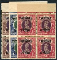 GWALIOR OFFICIALS 1942-47 2r, 5r & 10r, Each UM Marginal Blocks Of Four, Odd Minor Gum Bend & Usual Toning, SG.O92/4. (1 - Autres & Non Classés