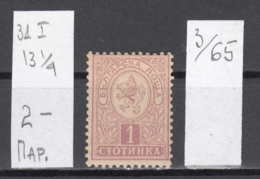 65K3 / Bulgaria 1889 Michel Nr. 28A -  RARE Perf. 13 1/4 : 13 1/2 Paris - Little LION WAPPENLOWE ** MNH , Bulgarie - Neufs