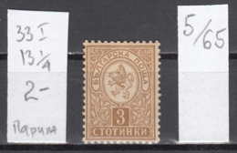 65K5 / Bulgaria 1889 Michel Nr. 30 A -  RARE Perf. 13 1/4 : 13 1/2 Paris - Little LION WAPPENLOWE ** MNH , Bulgarie - Unused Stamps